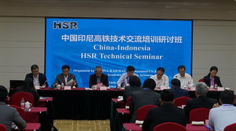 中国印尼高铁技术交流培训研讨班在铁科院成功举办，共促“一带一路”互联互通
