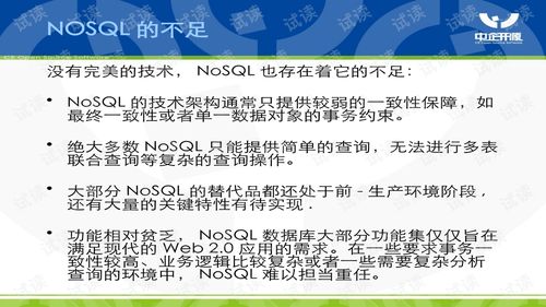 NoSQL技术交流 核心价值、主流类型与实践探讨