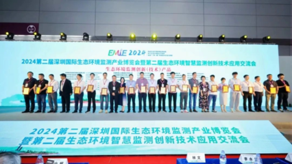2024第二届深圳国际生态环境监测产业博览会暨第二届生态环境智慧监测创新技术应用交流会盛大开幕