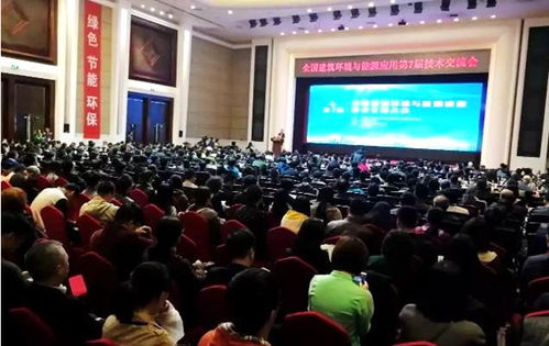 全国建筑环境与能源应用技术交流大会圆满落幕，搭建行业合作新平台